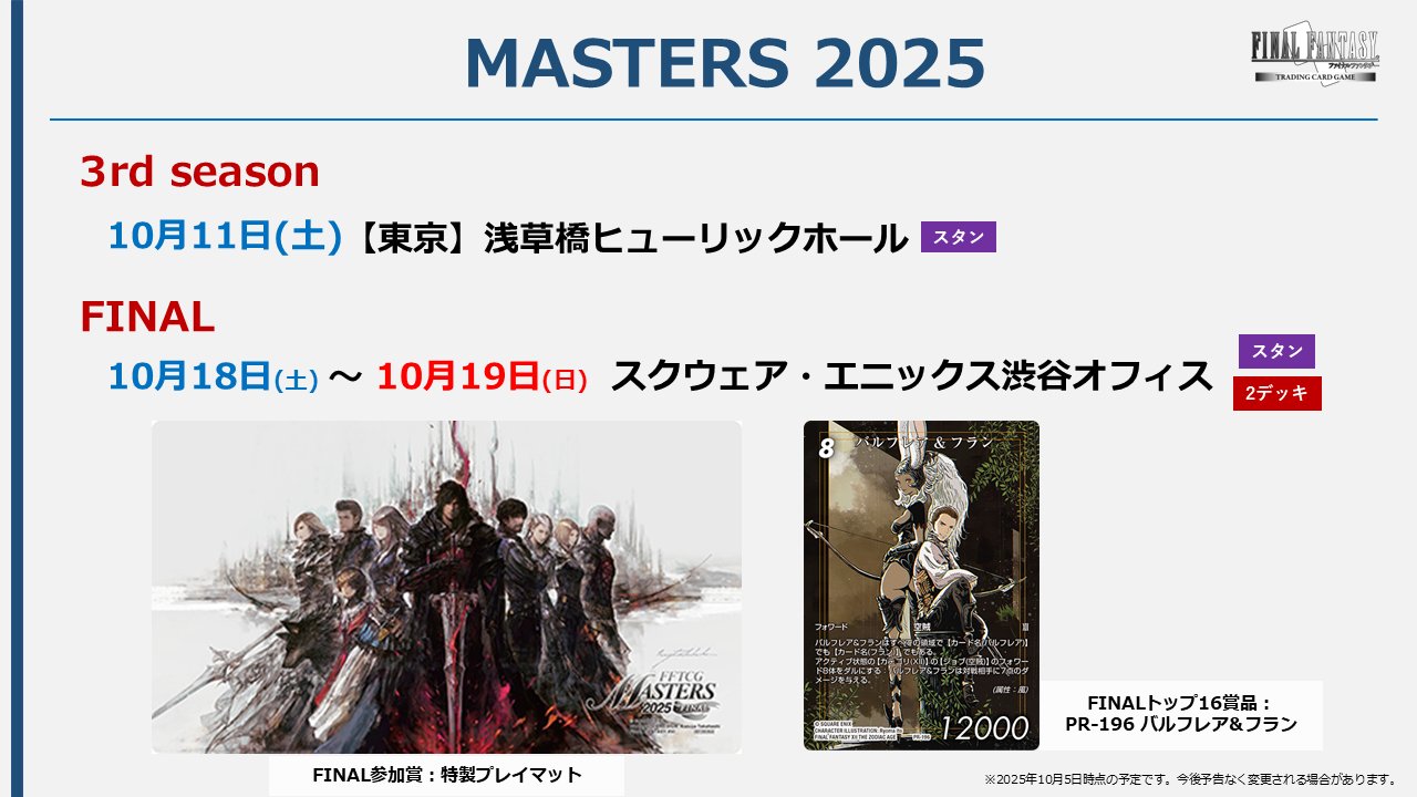 FFTCG　2014年8・9月 トーナメント　上位入賞　未開封パック FFTCG(FINAL FANTASY TCG)公式 on X: 