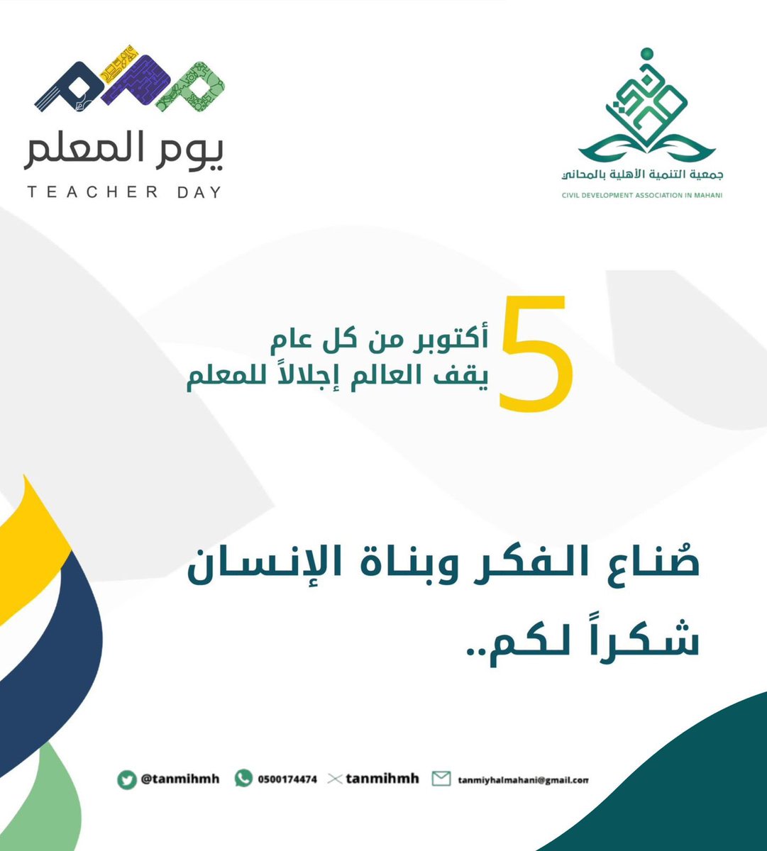 #يوم_المعلم