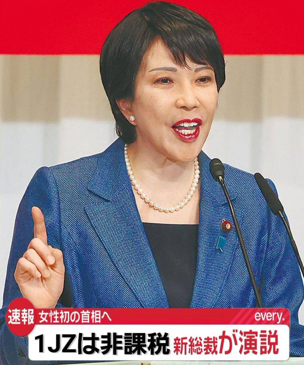tarly_real's tweet photo. 高市早苗さんならやってくれます https://t.co/3uQ0larv66