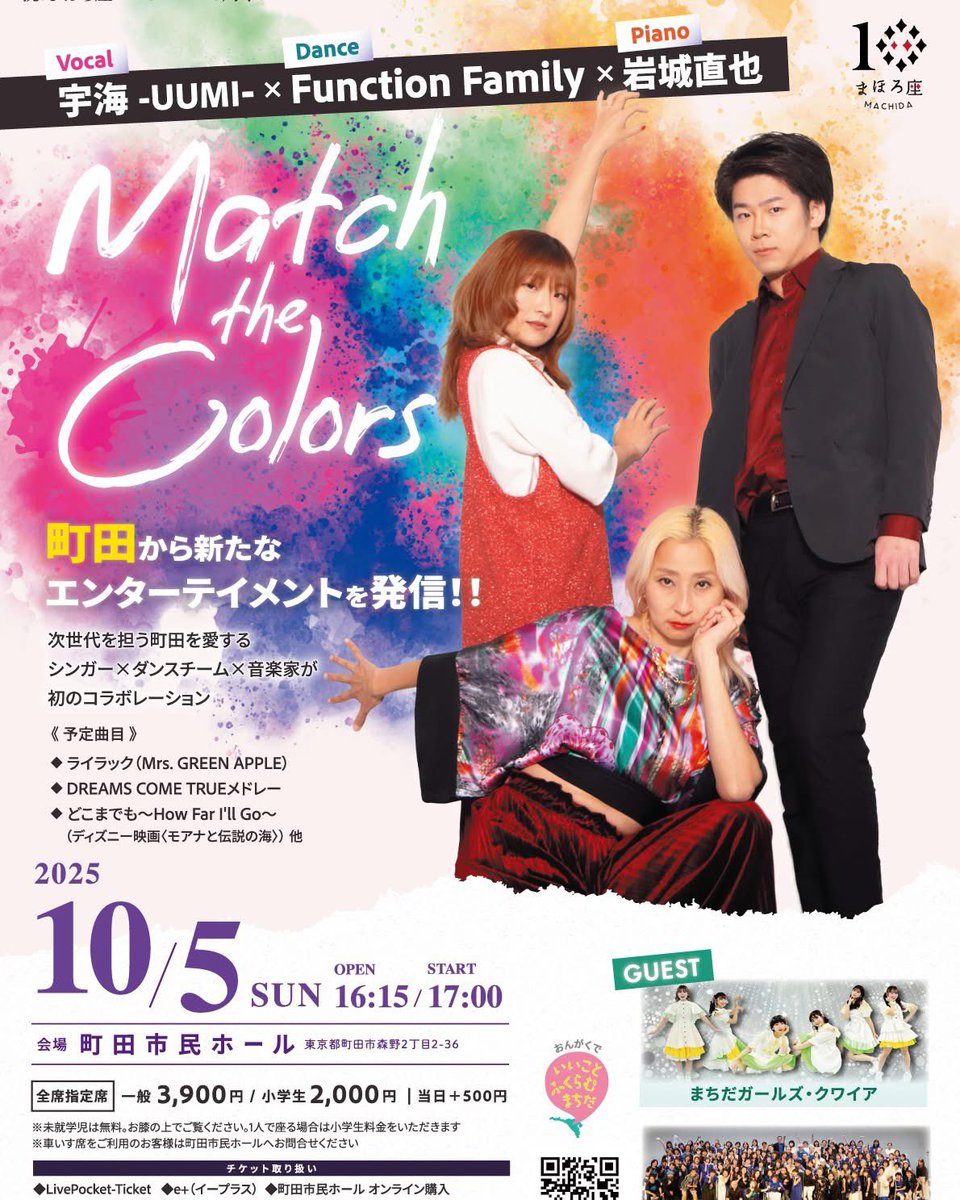 BraveChicken8's tweet image. いよいよ！まもなく開場✨ #宇海 #岩城直也 #functionfamily #町ガ #町田市民ホール