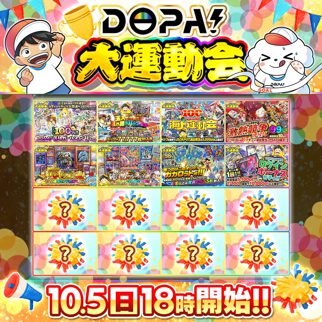 DOPA!オリパ tweet media