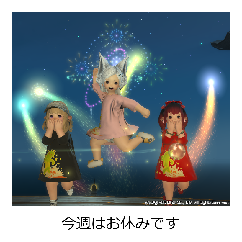 今週の ららとば はお休みです！
暑い日と寒い日が交互に来るのやめてえ！
これじゃ体調も狂っちゃうってもんです！
皆様もお出かけの際は薄いの一枚
カバンにINしてって下さいね～👍
それにしてもモンハンのオメガ強すぎる😭
#FF14 #ララフェル #ららとば <a href="/LIMO_0804/">LITTLE MONSTERS ≪LIMO≫</a>
