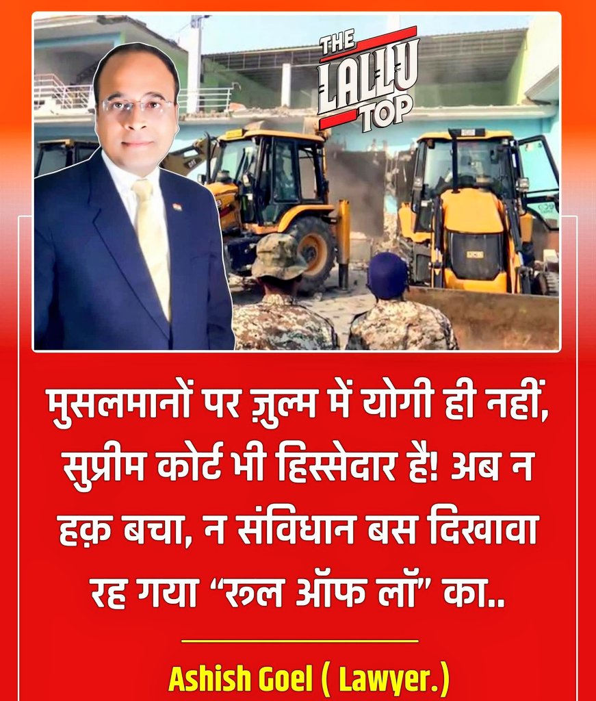 देश के सारे संवैधानिक संस्थाओं पर संघीयों का कब्जा हो चुका है..
बस "गवई जी" की तरह अब गाना गाते रहिए कि देश में बुल्डोजर का नहीं कानून का राज चलेगा 🙏
