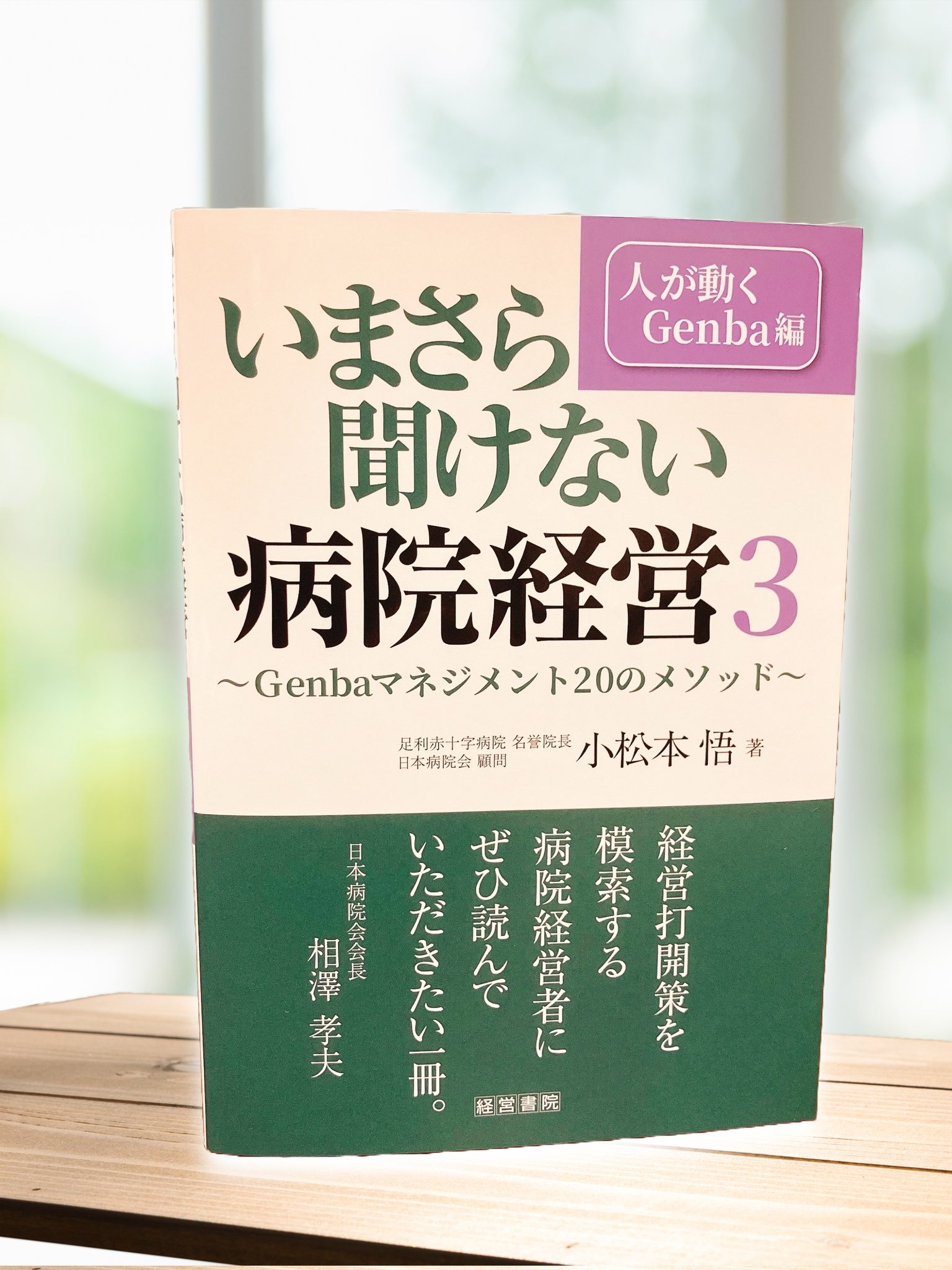 【中古】 病院人事・賃金制度策定事例集/産労総合研究所出版部経営書院/斉藤清一 中古】 病院人事・賃金制度策定事例集/産労総合研究所出版部経営