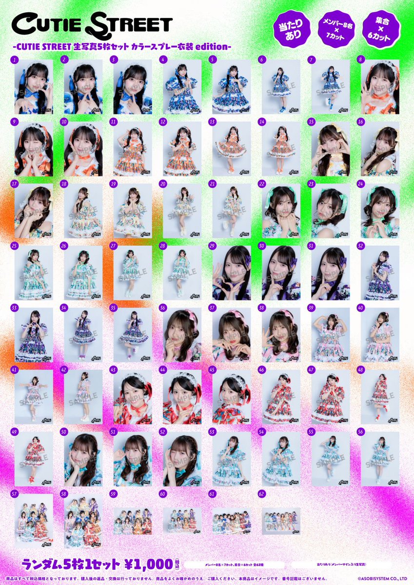 CUTIE STREET トクポ カラースプレー衣装 【最新】 【譲】 古澤💛(16