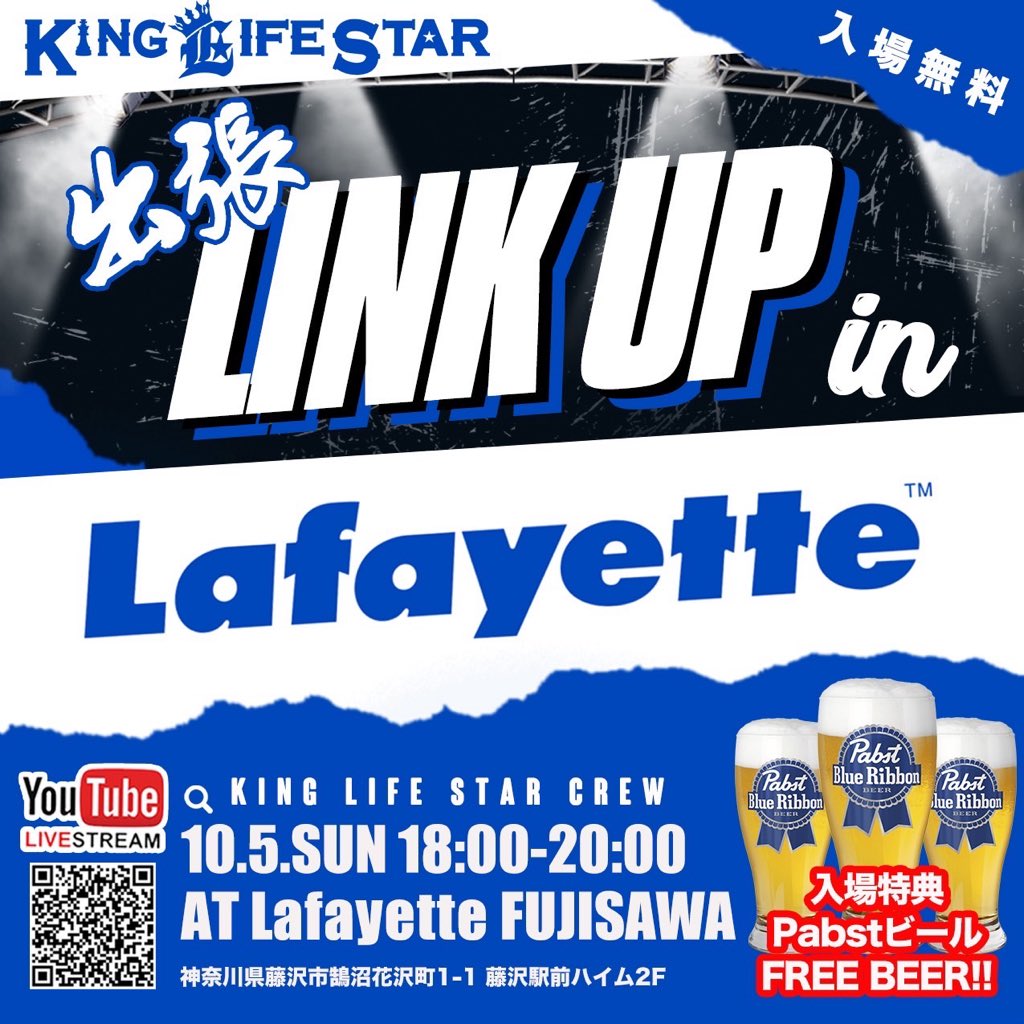 【今夜のLink Upは公開生配信！】

KING LIFE STARが毎週木曜21時に配信中の
レゲエ番組「Link Up」📡

＼今夜はスペシャル🎉／
📍藤沢 Lafayetteから
10/5（日）18:00 - 20:00
公開生配信を致します🔊🔥

youtube.com/live/KUuFOrnfy…

さらに‼️
🍺Pabst Blue Ribbonビール無料配布予定🍻

#kinglifestar