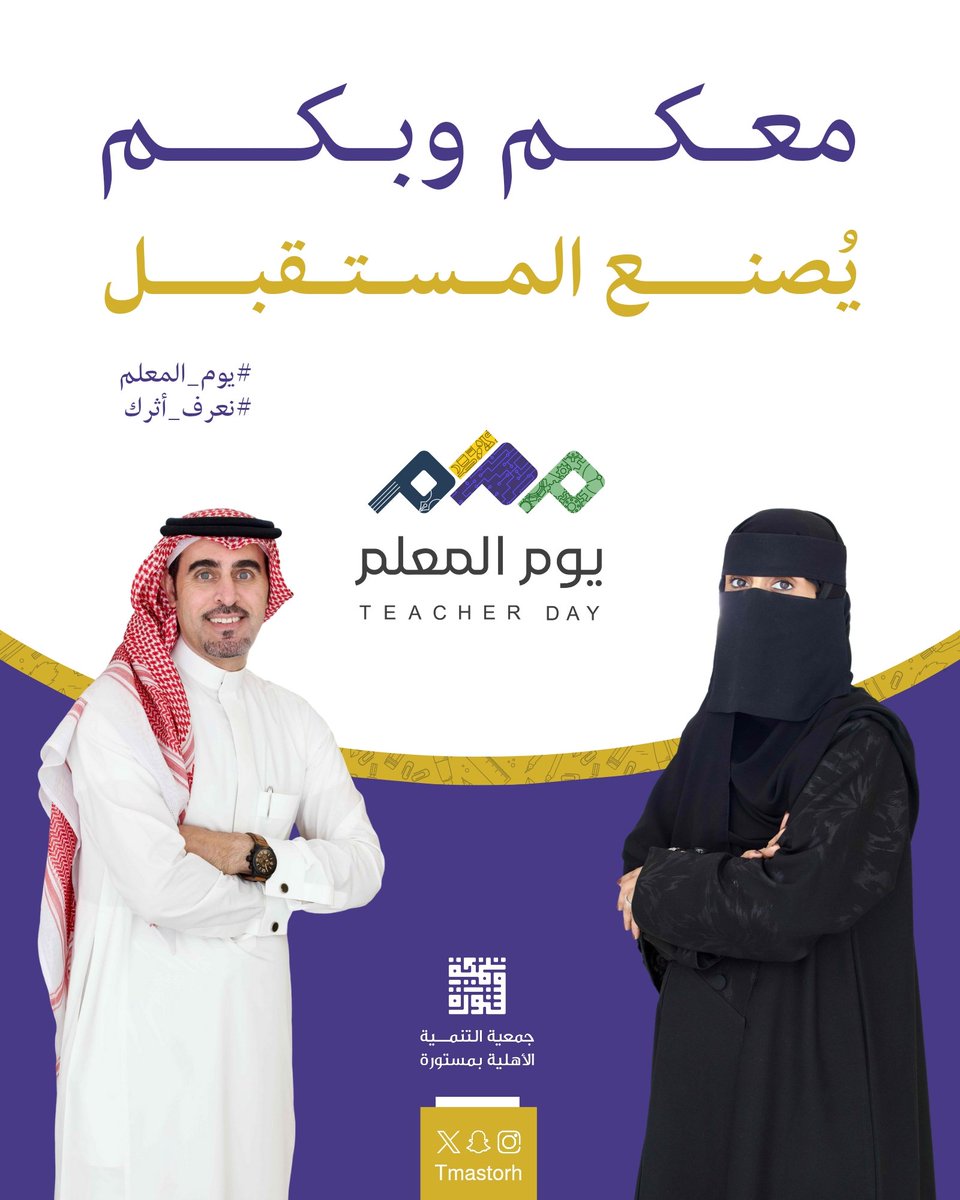 جمعية التنمية بمستورة tweet media