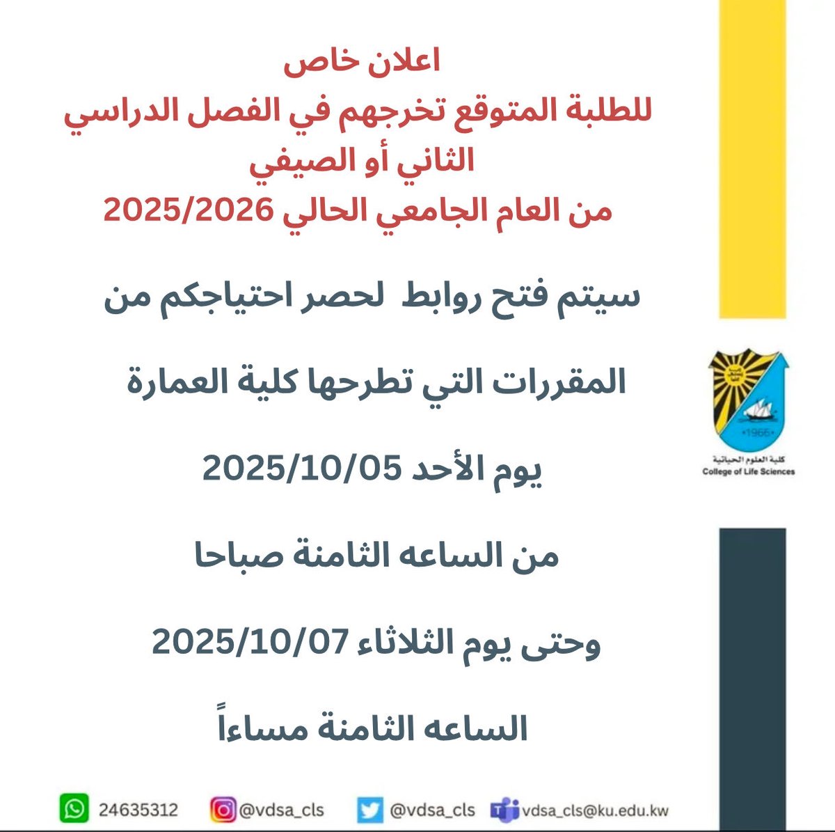 كلية العلوم الحياتية- مكتب التوجية و الارشاد tweet media