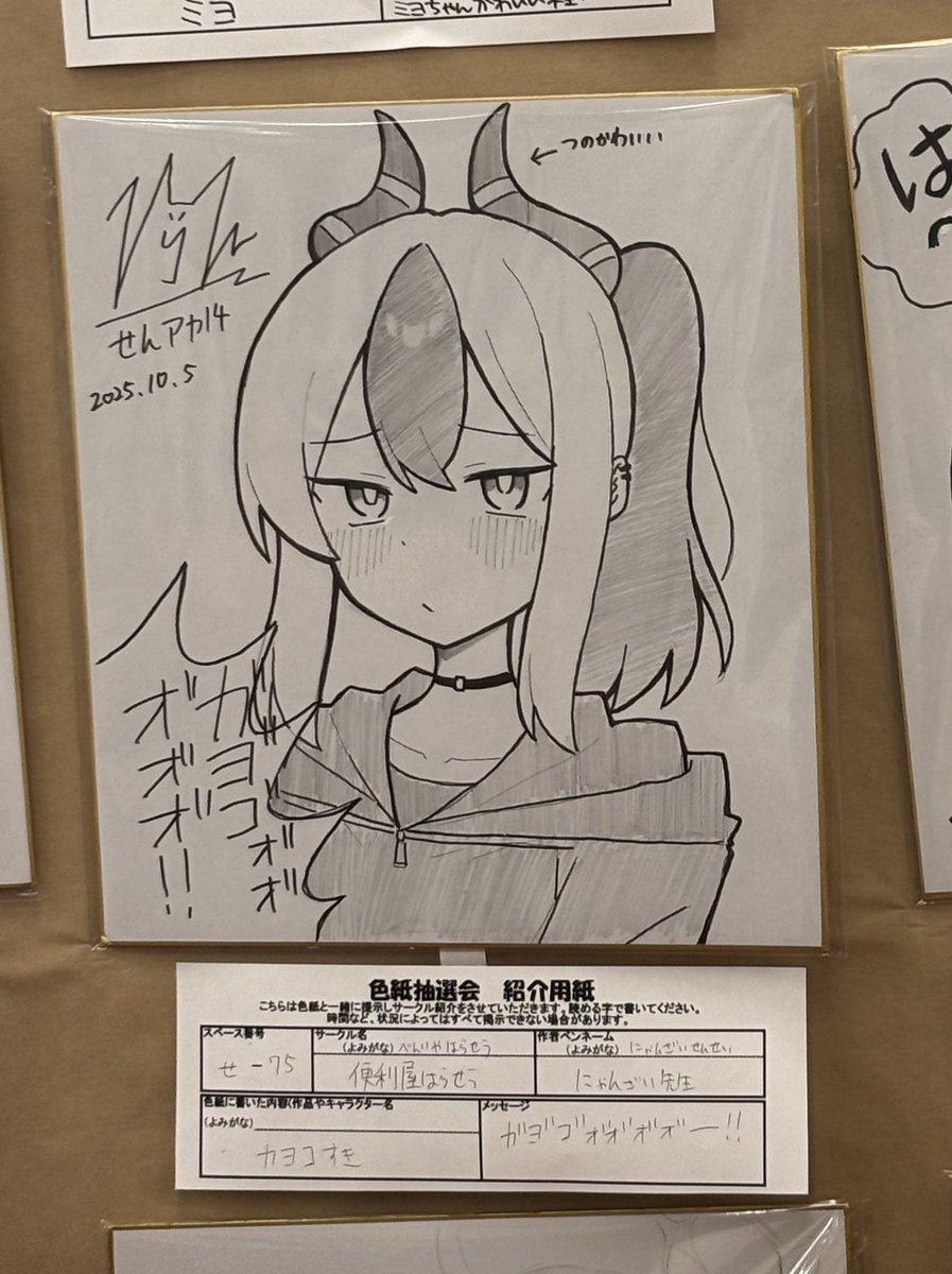撤収しました!
せんアカお疲れ様せう〜!
色紙描いたやつ↓ 