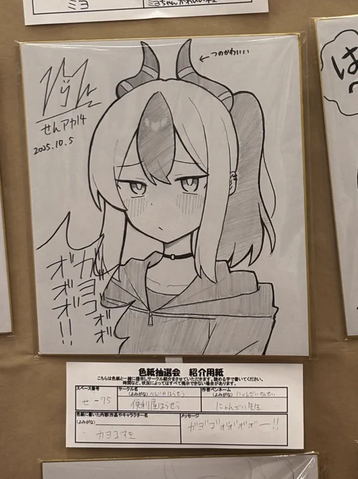 撤収しました!
せんアカお疲れ様せう〜!
色紙描いたやつ↓ 