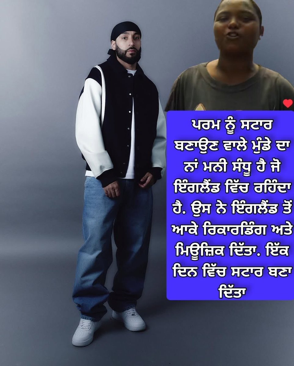 SinghdilDi17723's tweet image. ਪਰਮ ਨੂੰ ਸਟਾਰ ਬਣਾਉਣ ਵਾਲੇ ਮੁੰਡੇ ਦਾ ਨਾਂ ਮਨੀ ਸੰਧੂ ਹੈ ਜੋ ਇੰਗਲੈਂਡ ਵਿੱਚ ਰਹਿੰਦਾ ਹੈ. ਉਸ ਨੇ ਇੰਗਲੈਂਡ ਤੋਂ ਆਕੇ ਰਿਕਾਰਡਿੰਗ ਅਤੇ ਮਿਊਜ਼ਿਕ ਦਿੱਤਾ. ਇੱਕ ਦਿਨ ਵਿੱਚ ਸਟਾਰ ਬਣਾ ਦਿੱਤਾ #fblifestyle #param #raper #paramjitkaur #mannisandhu