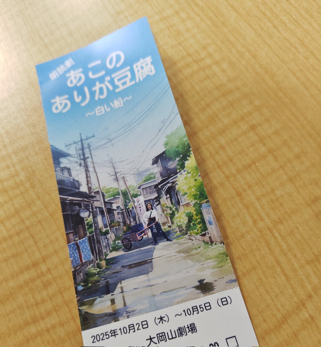 kanezashi1219's tweet image. #あこのありが豆腐 
〜白い船〜

見に行ってきました✨️
この後仕事の為、新葉ちゃんにはご挨拶出来なかったけど、誰にでも起こる事が題材だったので、自然と涙が。
僕のマンションでもあった事なので、人と人の関係って『挨拶』や『少しのきっかけ』で誰かを救う事が出来るんだなぁーと感じました。