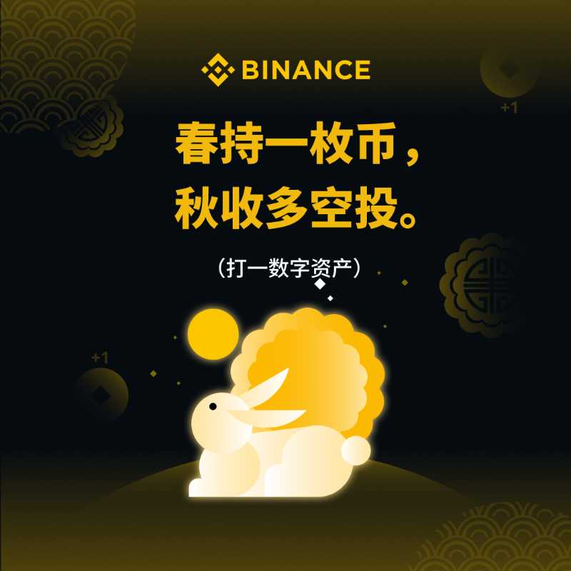 binancezh's tweet photo. #币安中秋节 灯谜挑战来了🙋

🌕猜中秋灯谜，赢中秋限定周边！

四个谜面对应四个答案，RT+评论区留下你的答案并填写表单即可参与⬇️

🎁我们将抽取5个全部正确的答案活动中秋周边礼包，3个创意回答获得88USDT