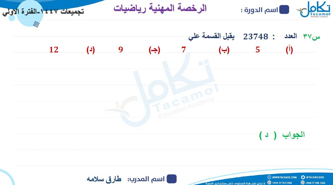 tareqsalama3's tweet photo. #الرخصة_المهنية_رياضيات #تجميعات1447 https://t.co/EiV4FzL8xX