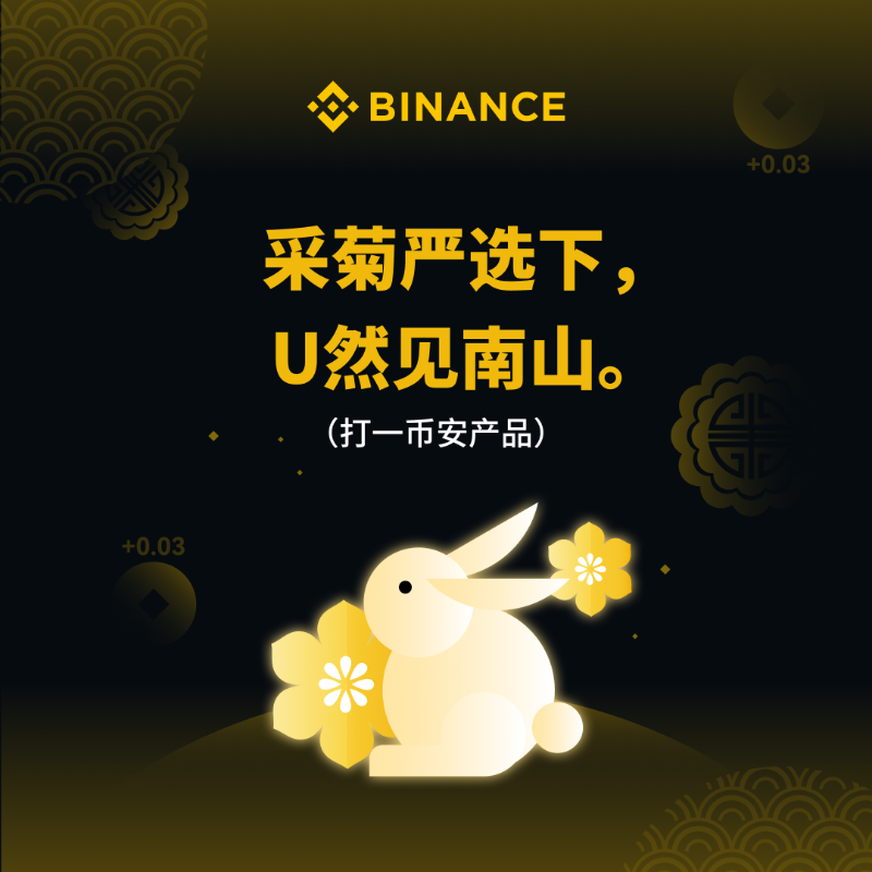binancezh's tweet photo. #币安中秋节 灯谜挑战来了🙋

🌕猜中秋灯谜，赢中秋限定周边！

四个谜面对应四个答案，RT+评论区留下你的答案并填写表单即可参与⬇️

🎁我们将抽取5个全部正确的答案活动中秋周边礼包，3个创意回答获得88USDT