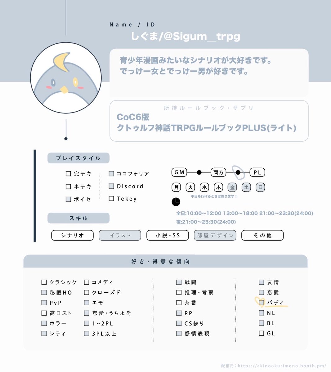 Sigma__trpg's tweet photo. ‖  固定用  ‖

𝙇𝙞𝙩 𝙇𝙞𝙣𝙠 ▷▶ https://t.co/FqbPQKMZTZ

久々の更新𓂃⟡.·
楽しく遊びたいです❤️‍🔥

 #TRPG自己紹介シート
 #TRPG好きと繋がりたい https://t.co/R5mEUlTRz1