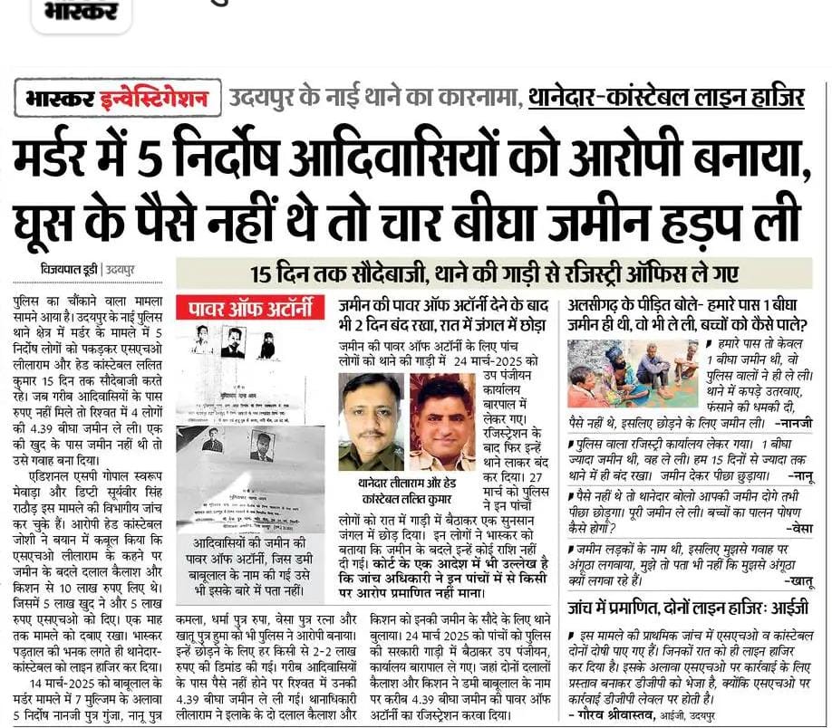roat_mla's tweet photo. आदिवासी बाहुल्य क्षेत्र में पुलिस तंत्र अमानवीय और भ्रष्ट हो चुका है। वर्तमान सरकार में कुछ पुलिस अधिकारी नेताओं और उच्च अधिकारियों के श्रेय में मुगलों और अंग्रेजों से भी अधिक क्रूर व भ्रष्ट नीति अपना रहे हैं।

मुख्यमंत्री @BhajanlalBjp, @PoliceRajasthan और @IgpUdaipur से अनुरोध है कि आदिवासी बाहुल्य क्षेत्र में मानवता, नैतिकता और ईमानदार पुलिसिंग संस्कार अभियान चलाया जावे।
