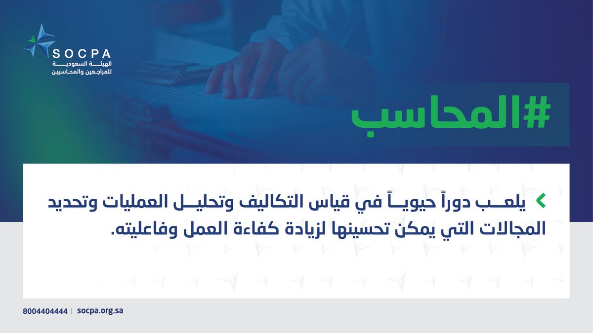 #المحاسب،،  

يعمل على زيادة كفاءة العمل وفاعليته.