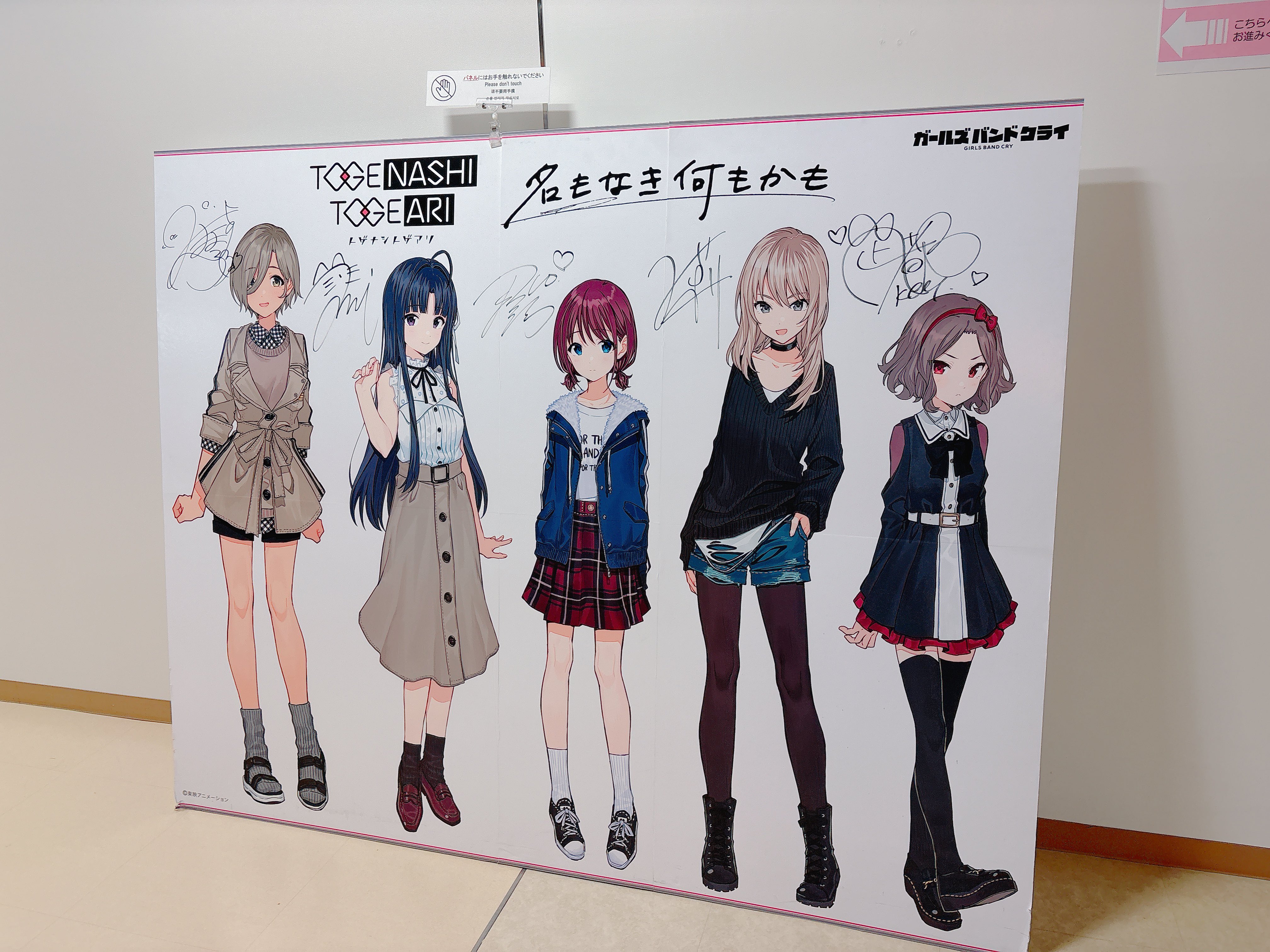 ガールズバンドクライ 等身大パネル 非売品 Mets on X: 