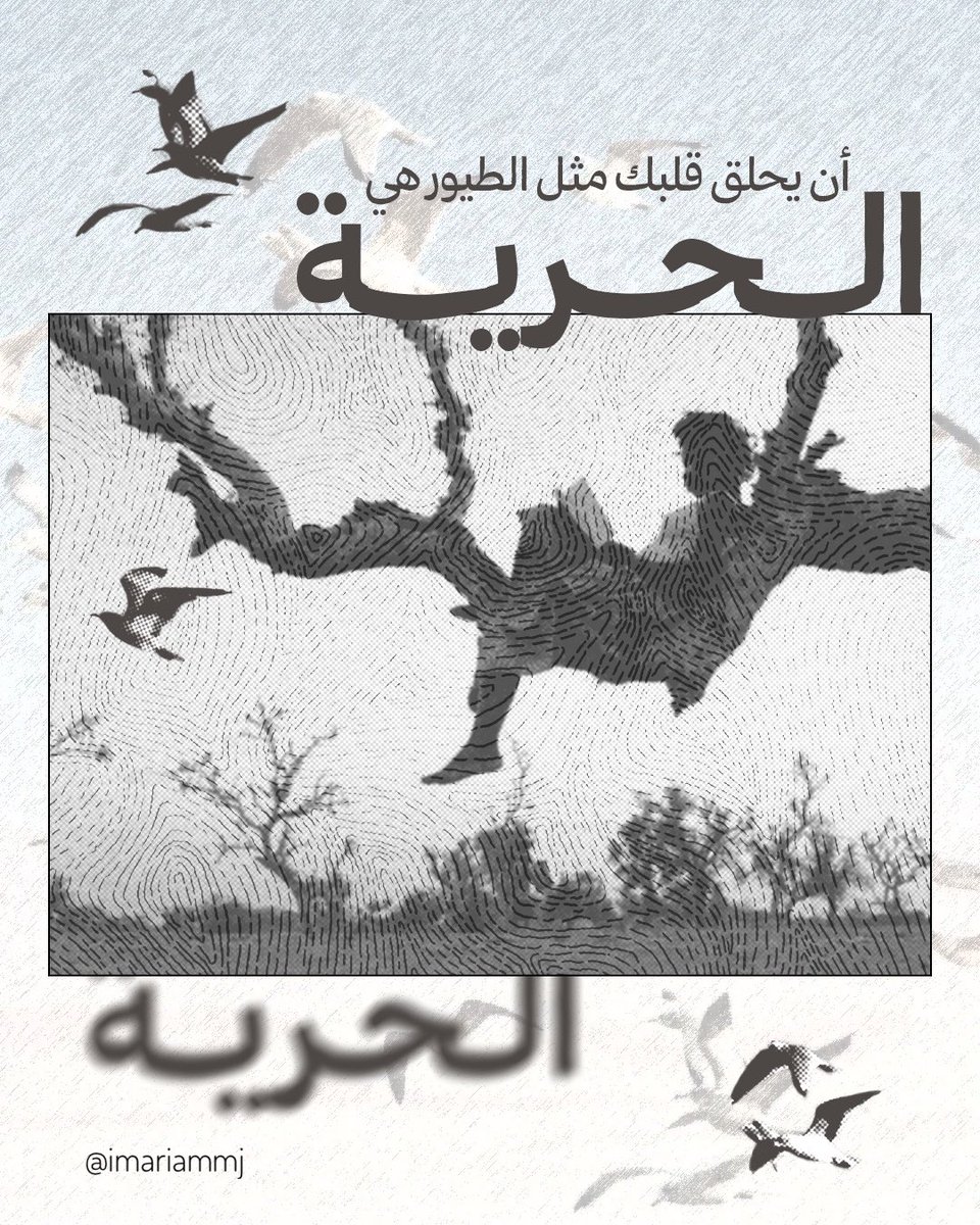 imariammj's tweet photo. 5 October 🌟
— الحرية ..  #تحدي_الرهيبين https://t.co/OVHxJEdpcd