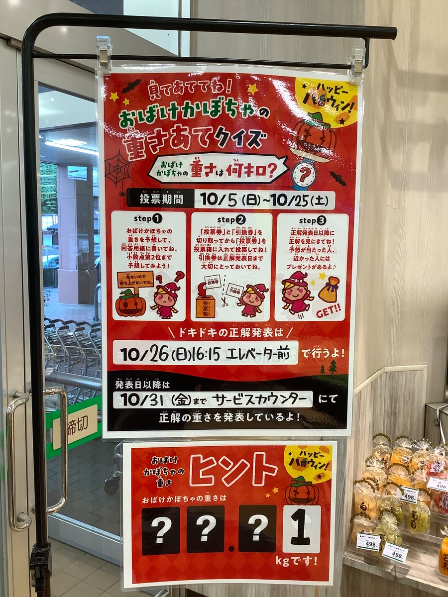 みんなで楽しく #ハロウィン🎃 を盛り上げよう⤴️✨ 本日から10月25日