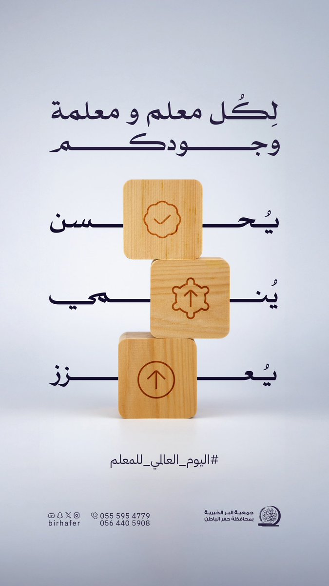 birhafer's tweet photo. شكرًا لجهودكم المبذولة 
في بناء جيلٍ واعٍ  ✨..

#اليوم_العالمي_للمعلم https://t.co/H41HlgmO1E
