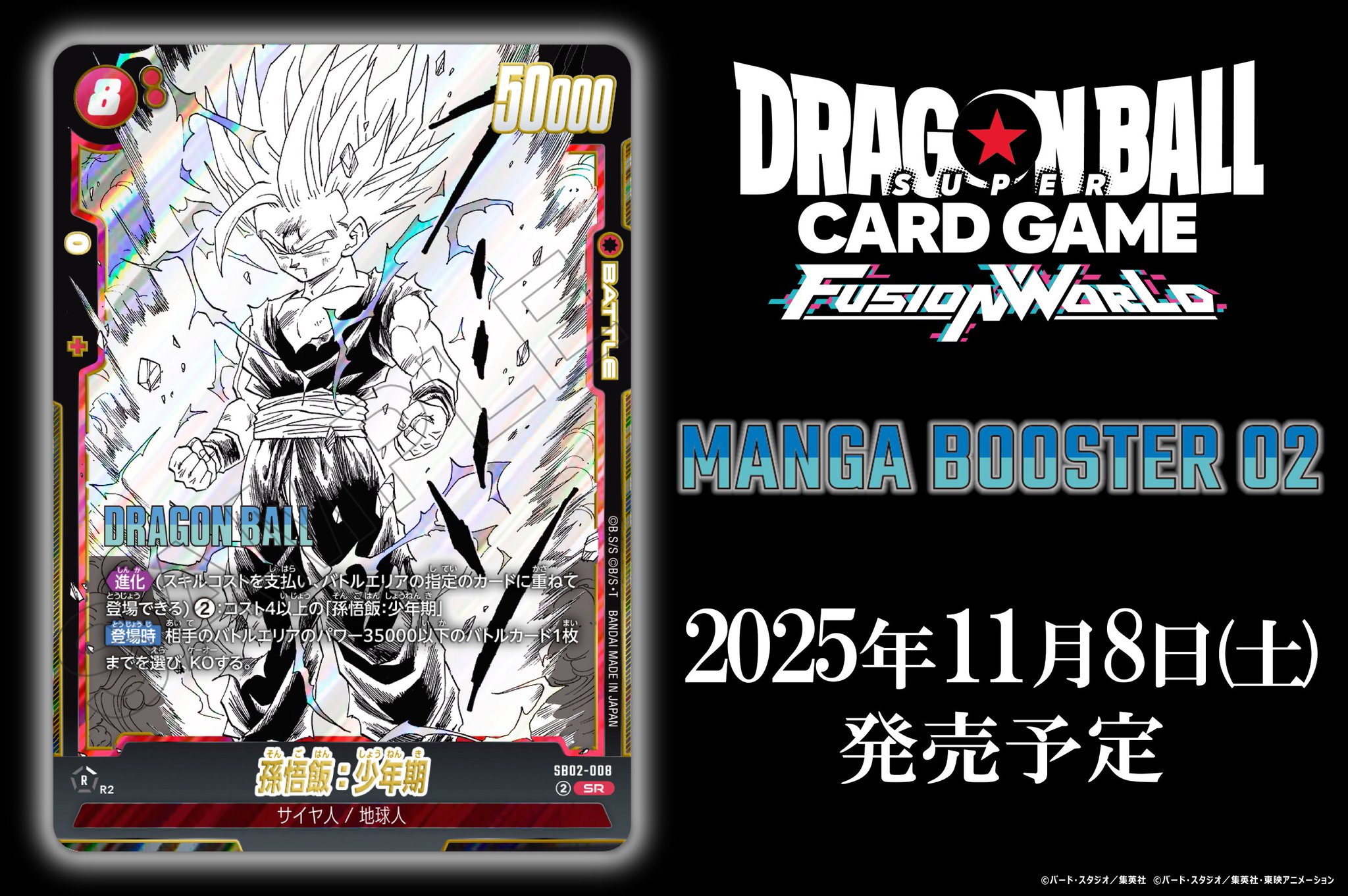 ドラゴンボールカードゲーム MANGA BOOSTER 02 2個セット