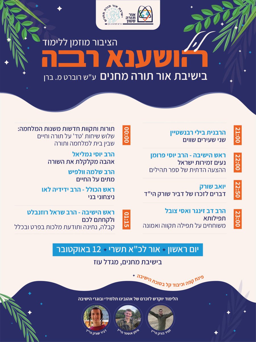 Rabbi Dr. Kenneth Brander (@rabbibrander) on Twitter photo Join <a href="/OhrTorahStone/">Ohr Torah Stone - אור תורה סטון</a> this Hoshana Rabba, October 12, for an evening of inspiring learning at the Robert M. Beren Machanaim Hesder Yeshiva. The program, dedicated to the memory of students who were killed defending Israel, features teachings from leading rabbis and educators. Join <a href="/OhrTorahStone/">Ohr Torah Stone - אור תורה סטון</a> this Hoshana Rabba, October 12, for an evening of inspiring learning at the Robert M. Beren Machanaim Hesder Yeshiva. The program, dedicated to the memory of students who were killed defending Israel, features teachings from leading rabbis and educators.