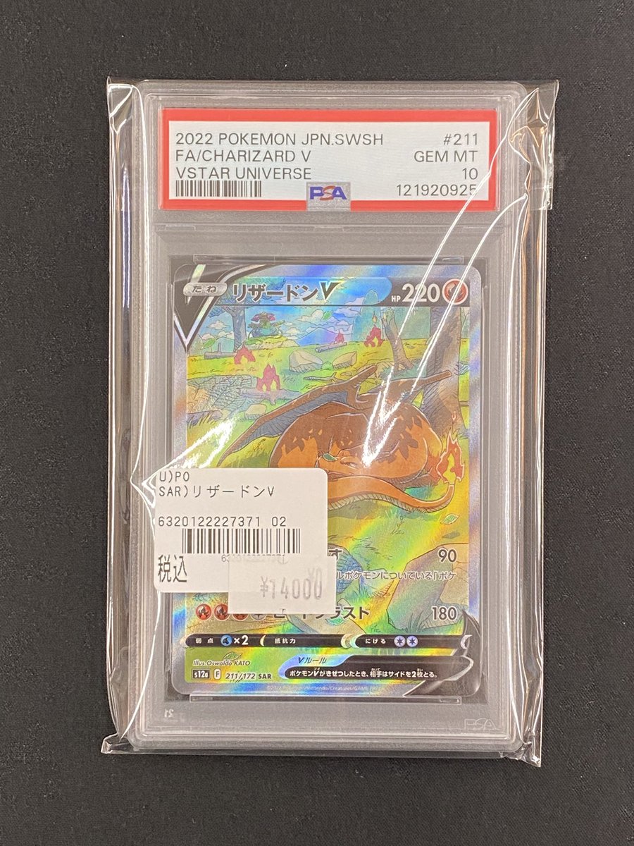 ポチタ　PSA10 ポケ堂高崎店 on X: 