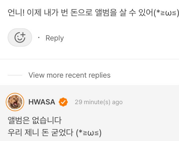 🧡: Unnie I can finally buy your album with the money I saved! (*≧ω≦)

🦁: There’s no album, my Jennie’s money is safe *≧ω≦ *(Jennie is the fans name)

**{her comeback is a single}

#Hwasa #화사 😭😭