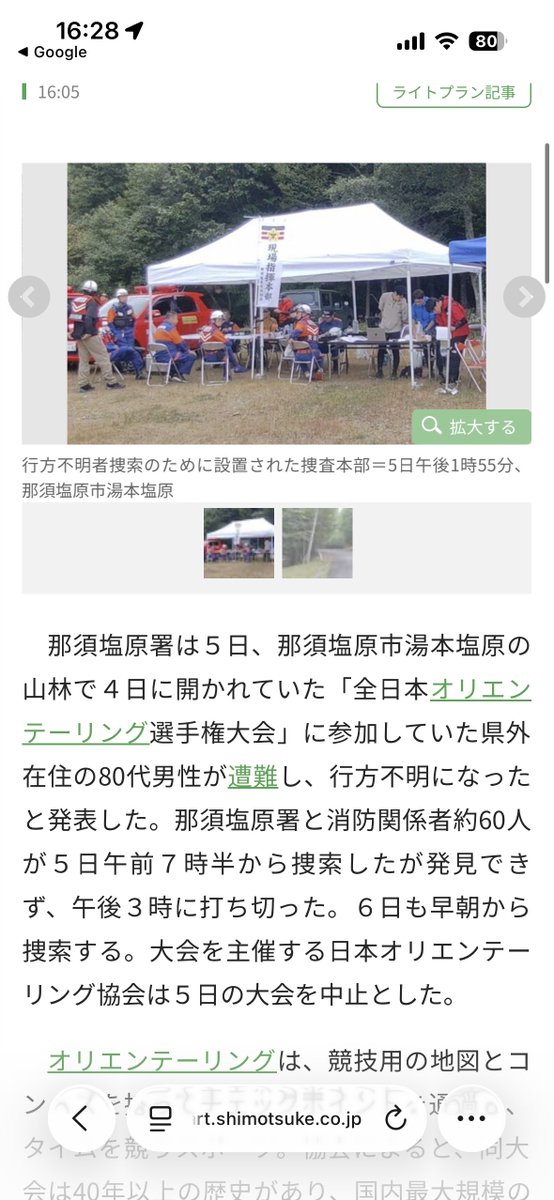 i_kuni's tweet photo. 下野新聞に詳細が出た。今日の捜索は終了。
熊の痕跡はないとの記事。
https://t.co/RkM0TEZaNi https://t.co/WVdAFnLkAS