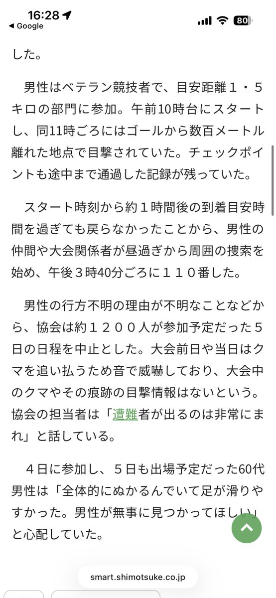 i_kuni's tweet photo. 下野新聞に詳細が出た。今日の捜索は終了。
熊の痕跡はないとの記事。
https://t.co/RkM0TEZaNi https://t.co/WVdAFnLkAS