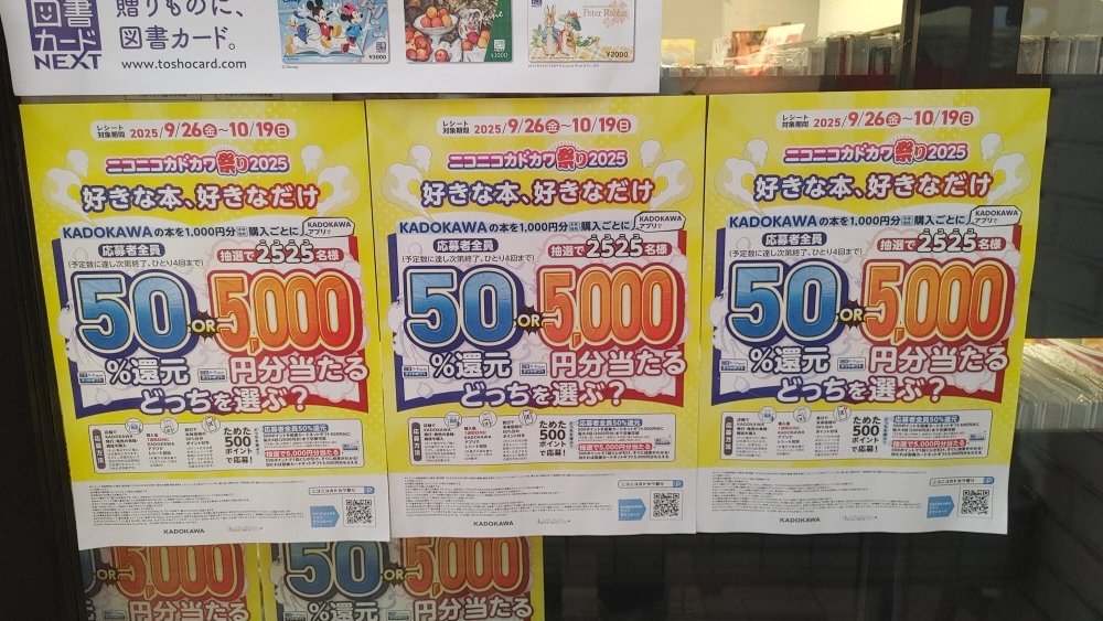 Orion_Akitsu's tweet photo. #ニコニコカドカワ祭り2025 ただいま開催中です！
ただいま、当店入口フェアコーナーにて担当が選んだ推し本を展開中です。
フェアコーナー以外にも推し本はたくさんございます。
図書カードネットギフトがもらえるこのチャンス。
この機会がお得ですよ～
#ニコカド
#ニコニコカドカワ祭り https://t.co/RHP7k8DpMW