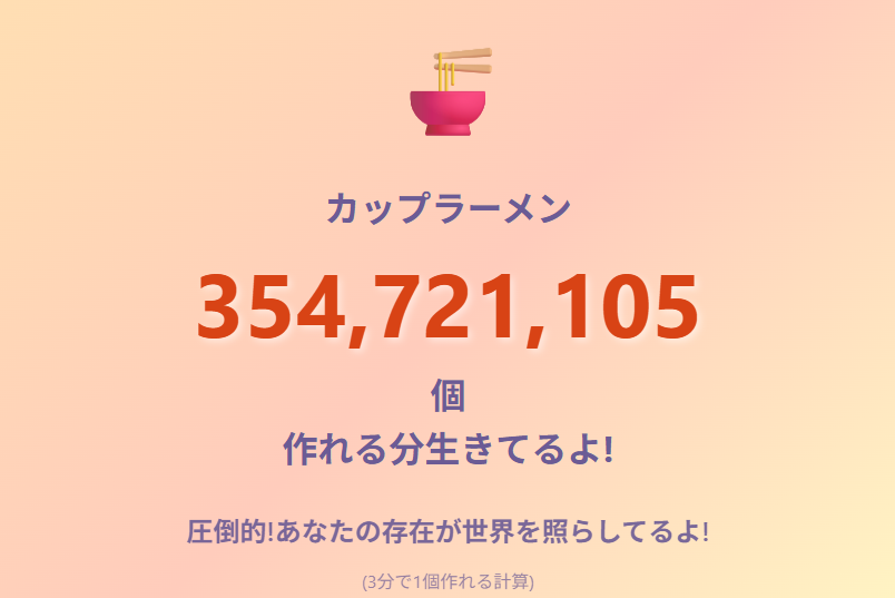 USJ_minaco's tweet photo. 「ほめる」がテーマの「しょぼいアプリハッカソン」で思いついてしまったのがこれ。
＼人生をカップラーメンでほめるアプリ／
 @akira_papa_IT と @LxGtUGtlRSh8yXW の 「しょぼいアプリ」って発想がめちゃくちゃ面白かった。
生成AIやっててよかったと思えた瞬間💗
https://t.co/CEeU7PSeq7 https://t.co/Do9KRLNtmW