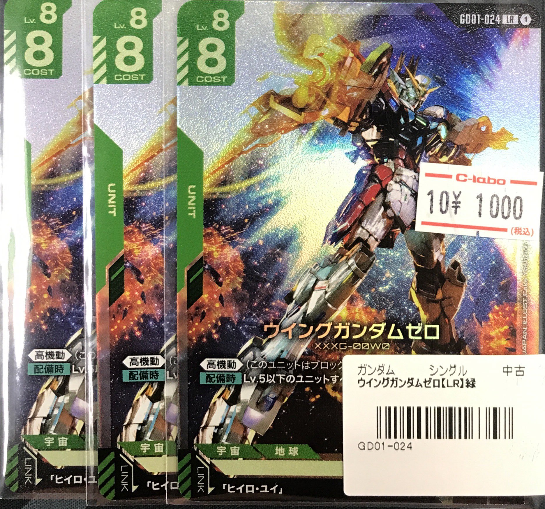 ガンダムカードゲーム　ウイングガンダムゼロ ウイングガンダムゼロ/LR+【緑】《UNIT》『パラレル』 パラレル