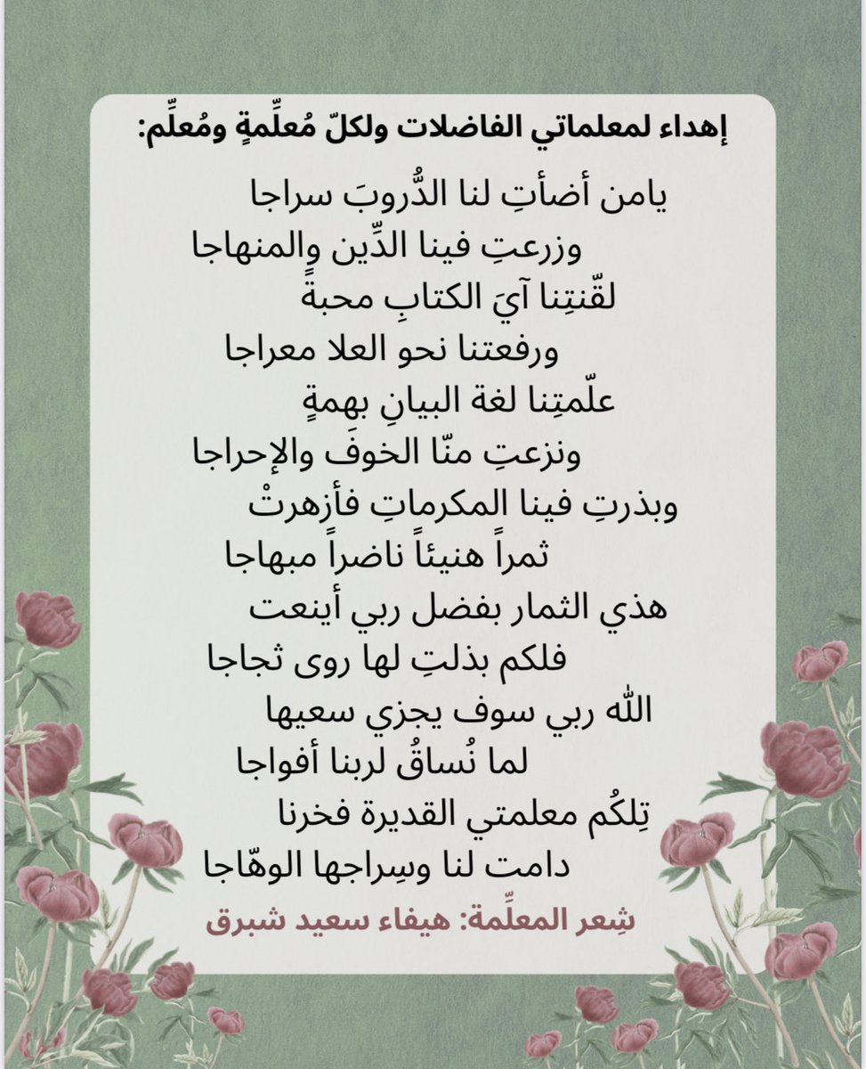 Hayfa_saeed's tweet photo. #اليوم_العالمي_للمعلم https://t.co/W8BRq0LHjl