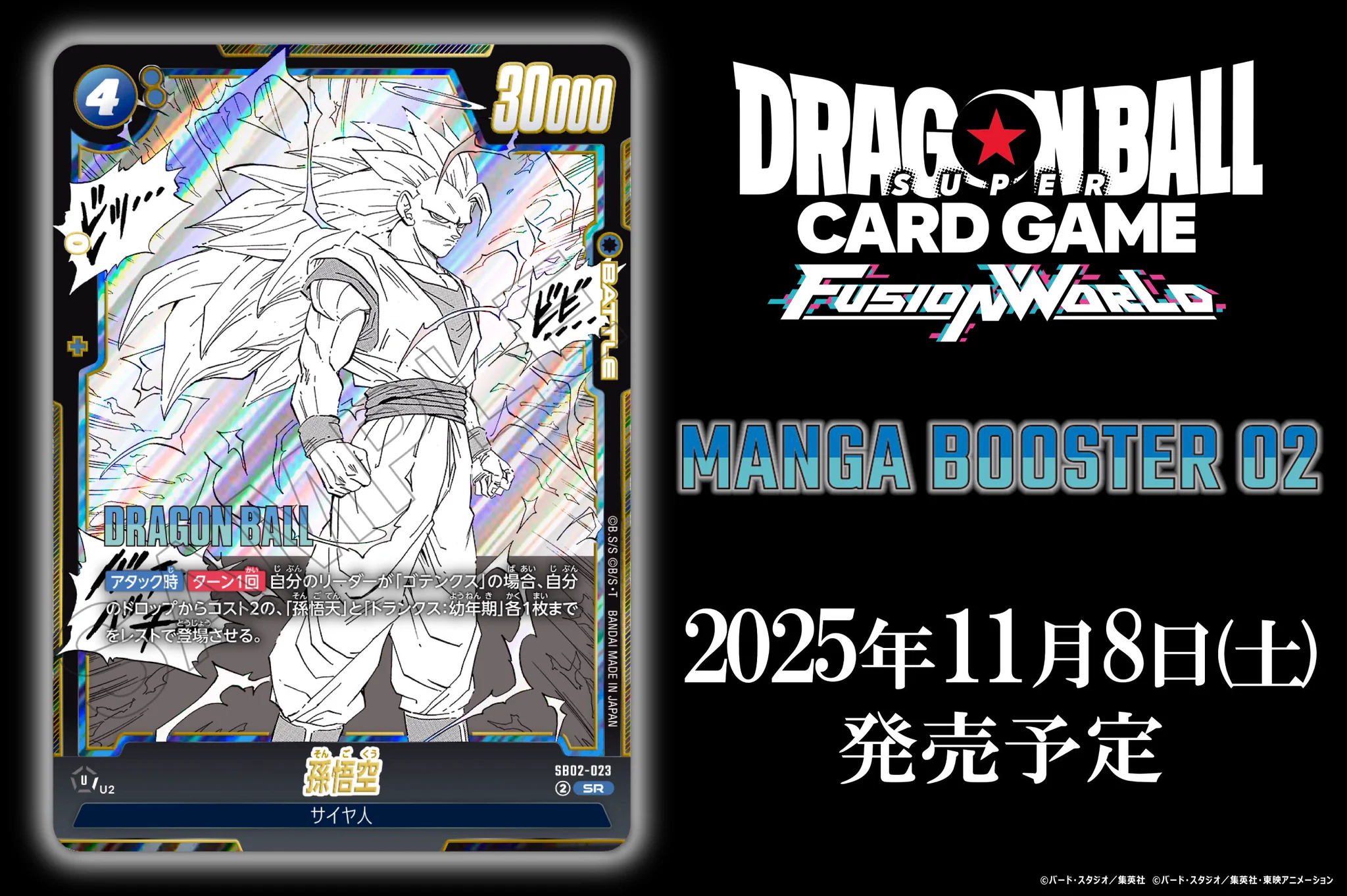 公式】ドラゴンボールスーパーカードゲーム フュージョンワールド on X
