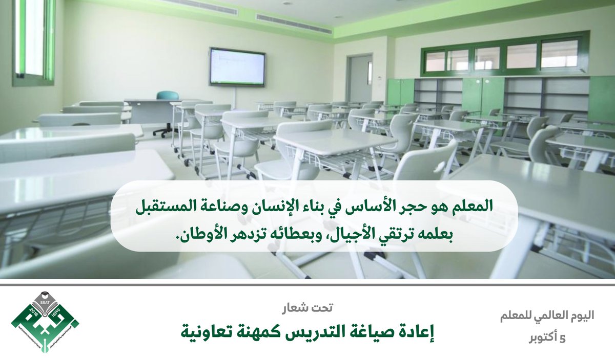 الجمعية السعودية العلمية للمعلم جسم tweet media