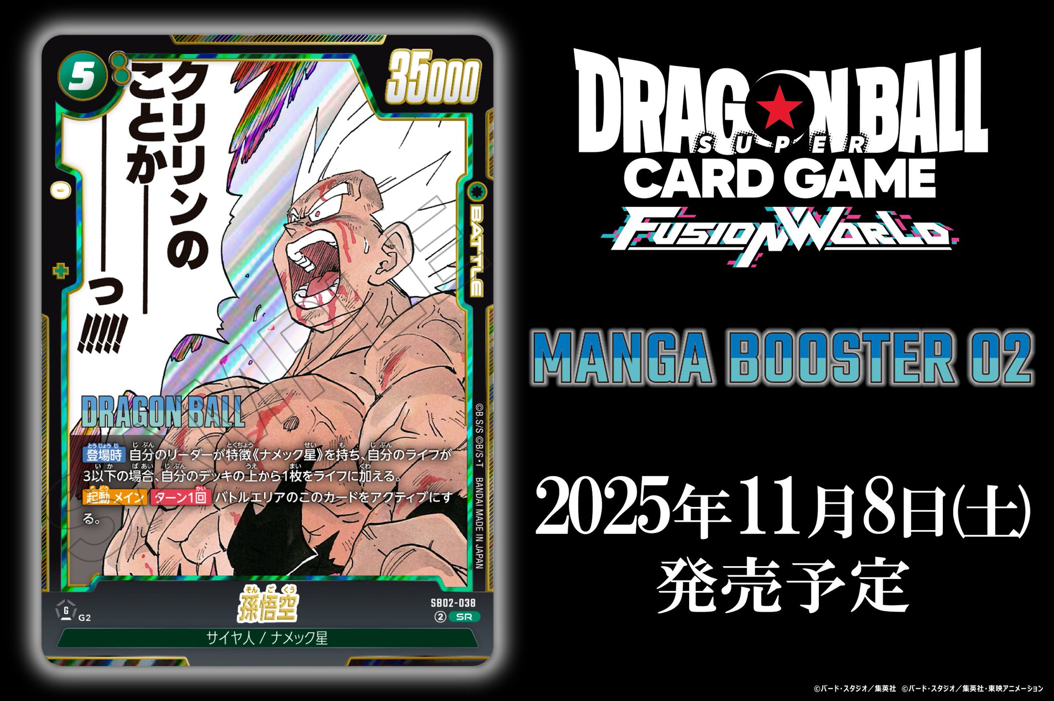 ドラゴンボール - 1名購入検討中価格 公式】ドラゴンボールスーパーカードゲーム フュージョン