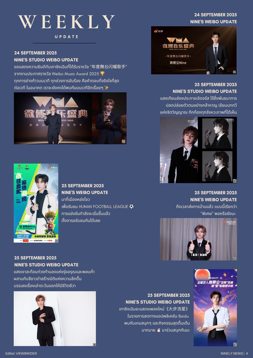 Nιᥒᥱᥣყ Nᥱᥕs - Nine 高卿尘 tweet media
