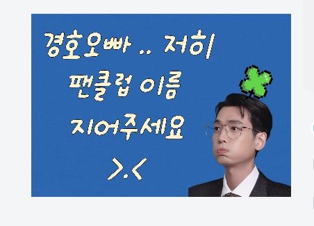 skkki_ya's tweet photo. 251005 보스 무대인사 #정경호 

저흰 갱스터가 맞다고 합니다 
⋆* ⸝⸝⸝´▽`⸝⸝⸝ https://t.co/9w6hMF7wGR