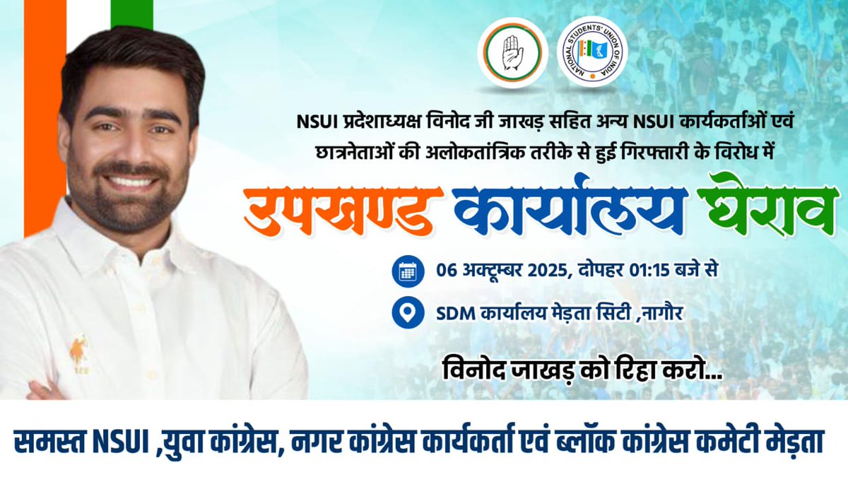 Jeetu_verma_'s tweet image. NSUI प्रदेशाध्यक्ष विनोद जी जाखड़ सहित अन्य NSUI कार्यकर्ताओं एवं छात्रनेताओं को अलोकतांत्रिक तरीके से गिरफ्तार करना बहुत निंदनीय है। #विनोद_जाखड़_को_रिहा_करो #RahulGandhi