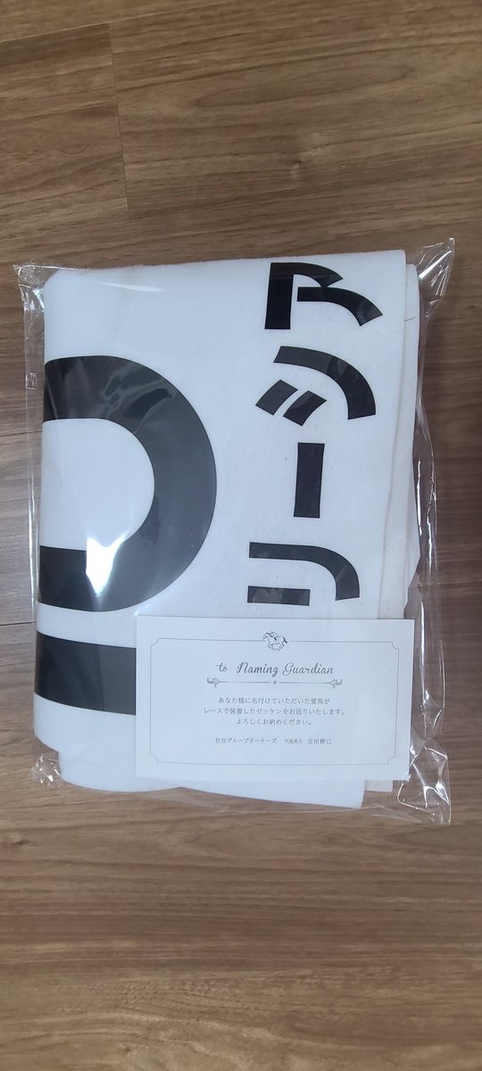 社台オーナーズ