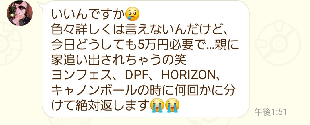 もうこれ以上被害者増やさないように出します、合計96442円借金してて6月から少しずつ返す約束のはずが10月5日時点で未だ1円も返ってきてません。この人にお金貸さないでください。音垢最高

#日曜日だし邦ロック好きな人と繋がりたい
#日曜日だし邦ロック好きと繋がりたい