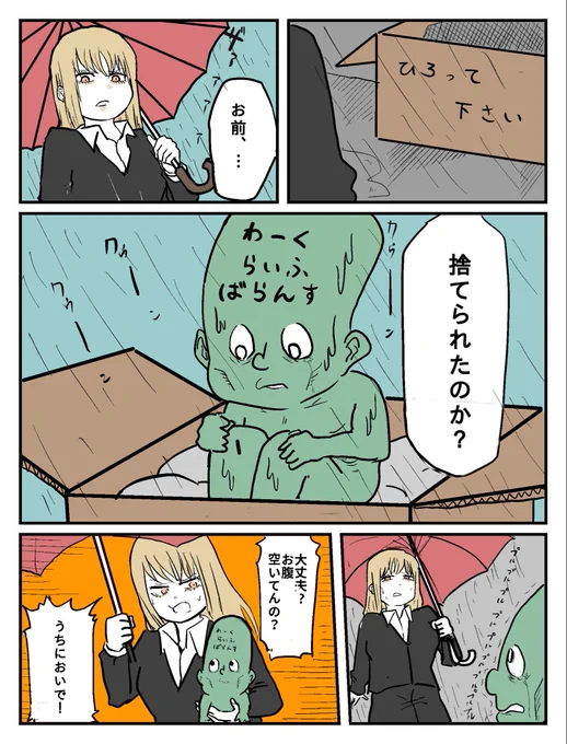 捨てワークライフバランスを保護したい 