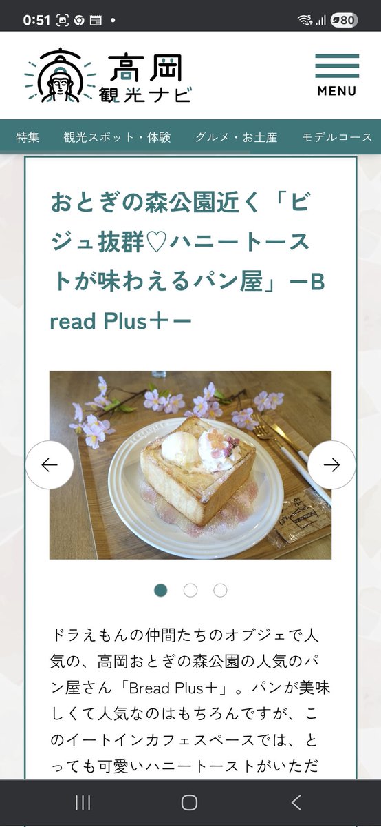 mamitasmamirin's tweet photo. 高岡の観光スポット紹介するサイトでブレプラ発見(☆∀☆)ｷﾗﾝ https://t.co/1wh31iw3fA