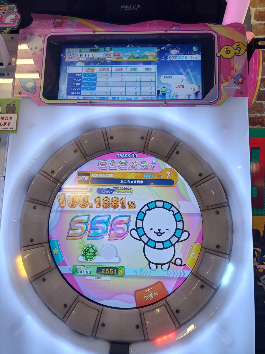 maimaiでらっくす - Search / X