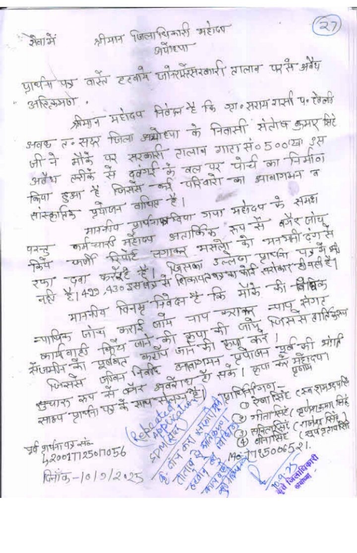 Geetasuryvanshi's tweet image. सबसे भृष्ट #सदर तहसील है महोदय कितनी बार आपके आदेश हुए सरकारी तालाब चिन्हित कर खाली करने को परन्तु जू नही रेंगती इतने ढीठ है लेखपाल तहसील दार।
3से4आदेश पर एक ही फर्जी रिपोर्ट चिपका देते है कोई डर नही😥🙏
मानसिक त्रस्त होकर मेरी जान जाएगी तो प्रसाहन की लापरवाही होगी
#ayodhya ।