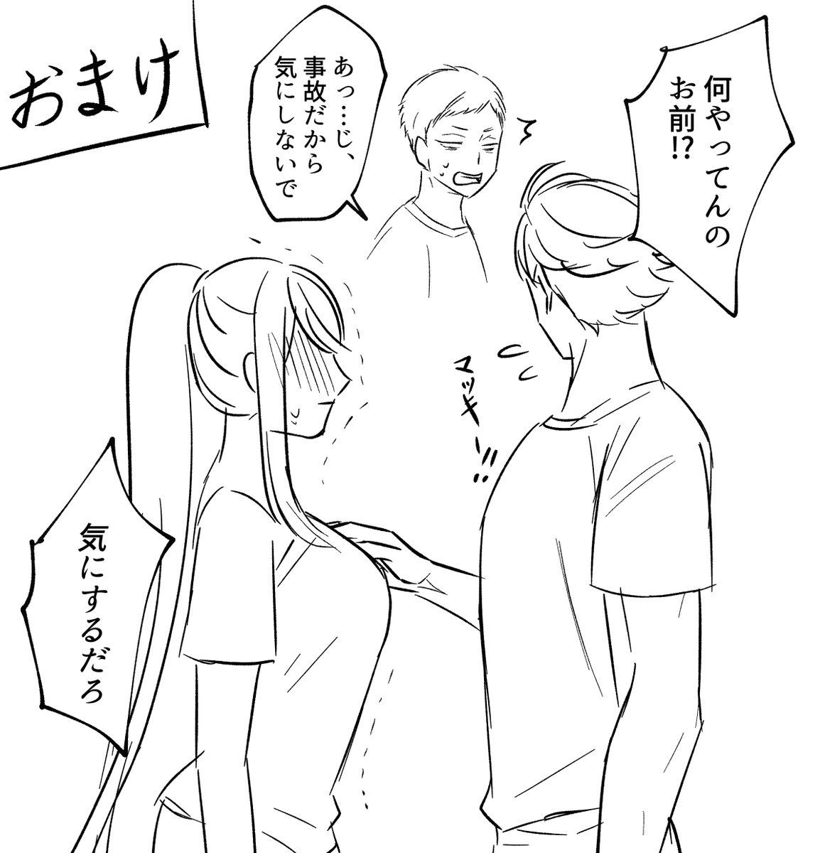 ｵｲｶﾜとらっきーすけべ
※夢主顔あり
#819プラス