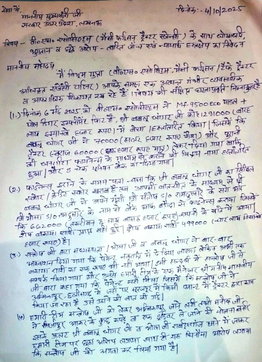 Vibhum_'s tweet photo. बहुत बहुत धन्यावाद प्रभारी निरीक्षक रामपुर को 
जिनकी सुझाव तथा मार्ग दर्शन से हमें उपरोक्त फ्रॉड से बचाया गया, आशा करते है कि एसे लोगों से सदा व्यापारियों की रक्षा आप द्वारा की जाए .@BJP4UP @Uppolice @myogiadityanath @sonbhadrapolice @dgpup https://t.co/XRakzLDYwi